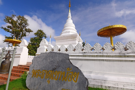 วัดพระธาตุเขาน้อย